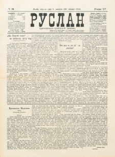 Ruslan. R. 15, č. 29 (1911)