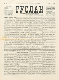 Ruslan. R. 15, č. 36 (1911)