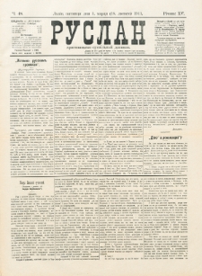 Ruslan. R. 15, č. 48 (1911)
