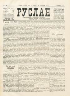 Ruslan. R. 15, č. 50 (1911)