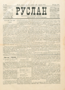 Ruslan. R. 15, č. 81 (1911)