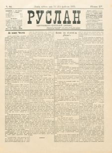 Ruslan. R. 15, č. 84 (1911)