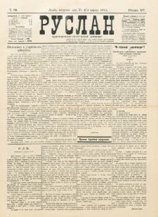 Ruslan. R. 15, č. 63 (1911)