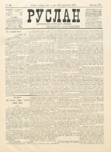 Ruslan. R. 15, č. 96 (1911)