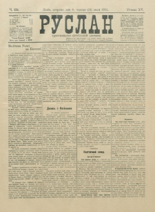 Ruslan. R. 15, č. 123 (1911)