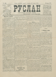Ruslan. R. 15, č. 126 (1911)