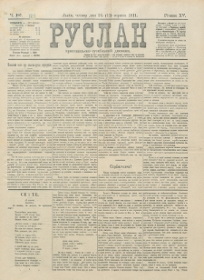Ruslan. R. 15, č. 187 (1911)