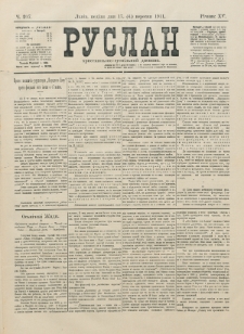 Ruslan. R. 15, č. 207 (1911)