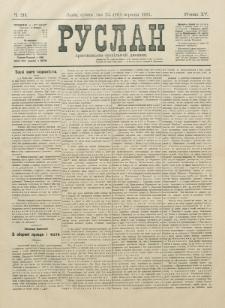 Ruslan. R. 15, č. 211 (1911)