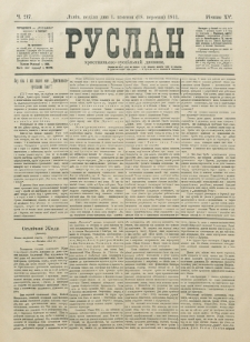 Ruslan. R. 15, č. 217 (1911)