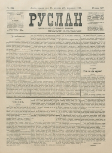 Ruslan. R. 15, č. 225 (1911)
