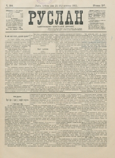 Ruslan. R. 15, č. 234 (1911)