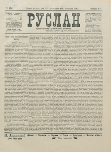 Ruslan. R. 15, č. 252 (1911)