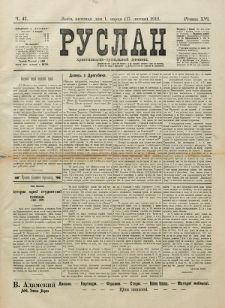 Ruslan. R. 16, č. 47 (1912)