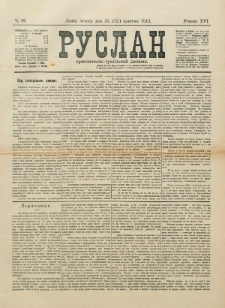Ruslan. R. 16, č. 91 (1912)