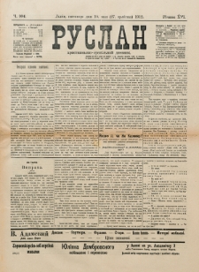 Ruslan. R. 16, č. 104 (1912)