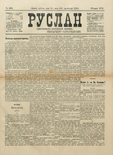 Ruslan. R. 16, č. 105 (1912)