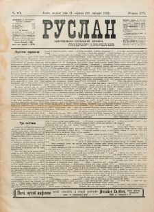 Ruslan. R. 16, č. 181 (1912)