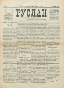 Ruslan. R. 16, č. 211 (1912)