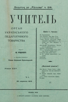 Učitel'. č. 1 (20 veresnâ 1912)