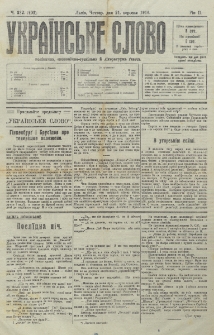 Ukraїnsʹke Slovo : polїtična, ekonom&igrave;čno-susp&igrave;lʹna j lїteraturna g̀azeta. R. 2, č. 232=403 (1916)