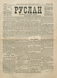 Ruslan. R. 16, č. 288 (24 = 11 grudnâ 1912).