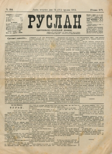 Ruslan. R. 16, č. 294 (1912)
