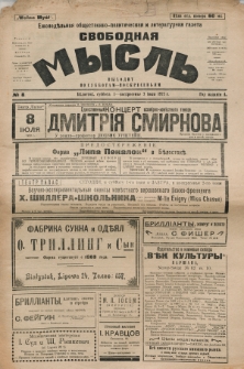 Svobodnaâ myslʹ. God izdanìâ 1, no 8 (1922)