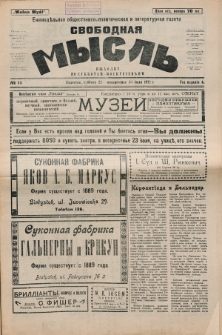 Svobodnaâ myslʹ. God izdanìâ 1, no 11 (1922)