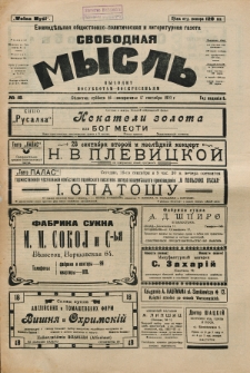 Svobodnaâ myslʹ. God izdanìâ 1, no 18 (1922)