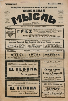 Svobodnaâ myslʹ. God izdanìâ 2, no 17 (1923)