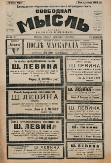 Svobodnaâ myslʹ. God izdanìâ 2, no 16 (1923)