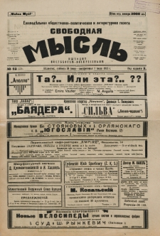 Svobodnaâ myslʹ. God izdanìâ 2, no 23 (1923)