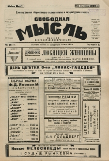 Svobodnaâ myslʹ. God izdanìâ 2, no 26 (1923)