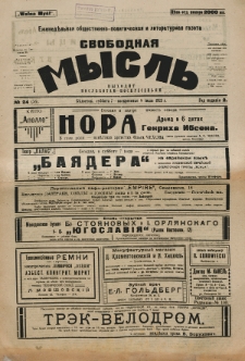 Svobodnaâ myslʹ. God izdanìâ 2, no 24 (1923)
