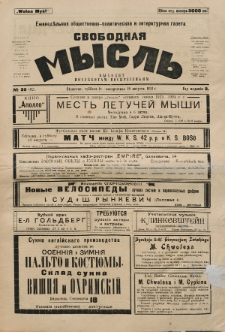 Svobodnaâ myslʹ. God izdanìâ 2, no 30 (1923)