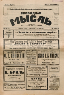 Svobodnaâ myslʹ. God izdanìâ 2, no 33 (1923)