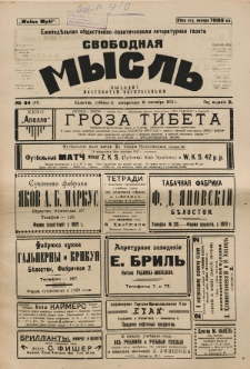 Svobodnaâ myslʹ. God izdanìâ 2, no 34 (1923)
