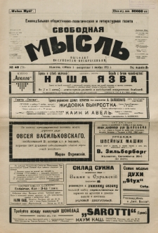 Svobodnaâ myslʹ. God izdanìâ 2, no 40 (1923)