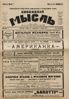 Svobodnaâ myslʹ. God izdanìâ 2, no 43 (1923)