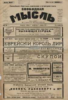 Svobodnaâ myslʹ. God izdanìâ 2, no 45 (1923)