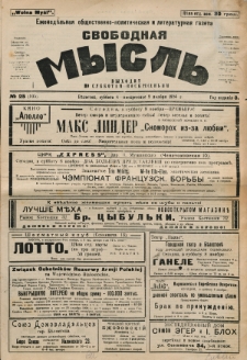 Svobodnaâ myslʹ. God izdanìâ 3, no 25 (1924)