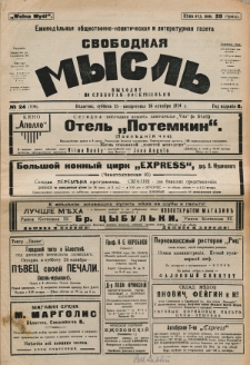 Svobodnaâ myslʹ. God izdanìâ 3, no 24 (1924)