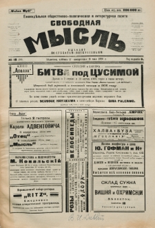 Svobodnaâ myslʹ. God izdanìâ 3, no 18 (1924)