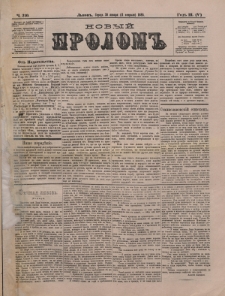 Novyj Prolom. G. 3=5, č. 210 (1885)