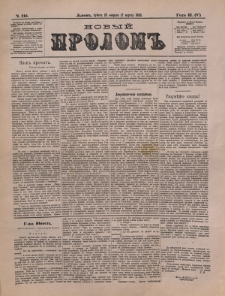 Novyj Prolom. G. 3=5, č. 216 (1885)