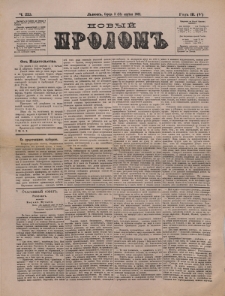 Novyj Prolom. G. 3=5, č. 225 (1885)