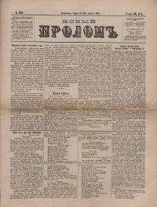Novyj Prolom. G. 3=5, č. 262 (1885)