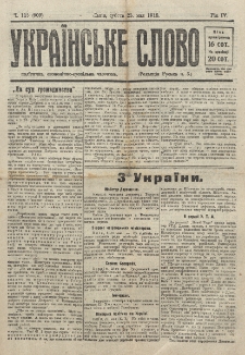 Ukraїnsʹke Slovo : polїtična, ekonomìčno-suspìlʹna j lїteraturna g̀azeta. R. 4, č. 115=909 (1918)