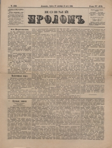 Novyj Prolom. G. 4=6, č. 373 (1886)